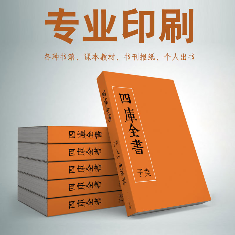專業印刷書籍課本教材書刊報紙