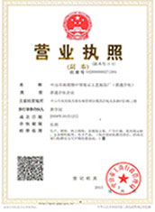 營業執照